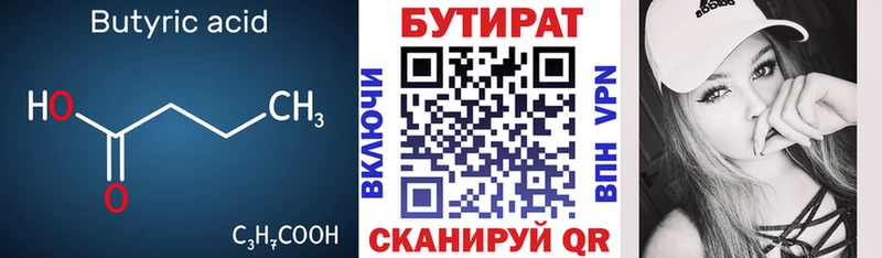 Бутират 1.4BDO  Купить  Пучеж 